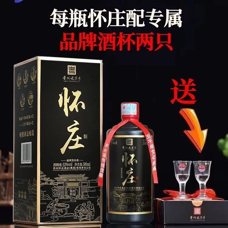 怀庄红运酱坊 酱香型白酒53%Vol500ml