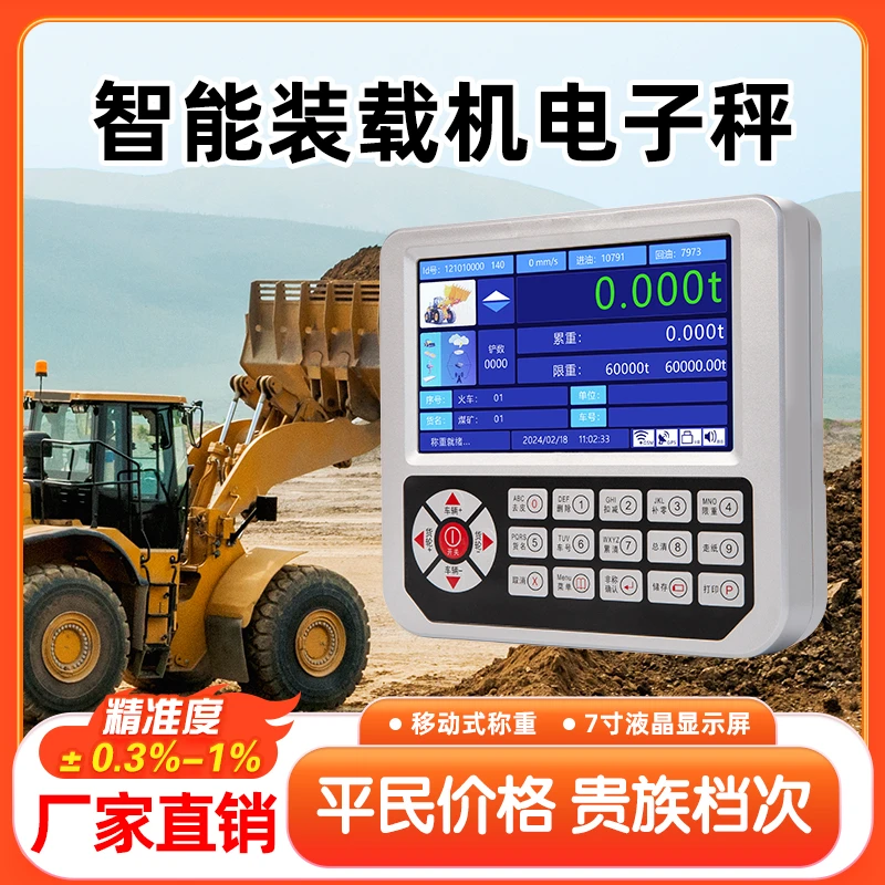 高精度电动装载机秤铲车计量磅秤PSD3000装载机显示器称重防超载