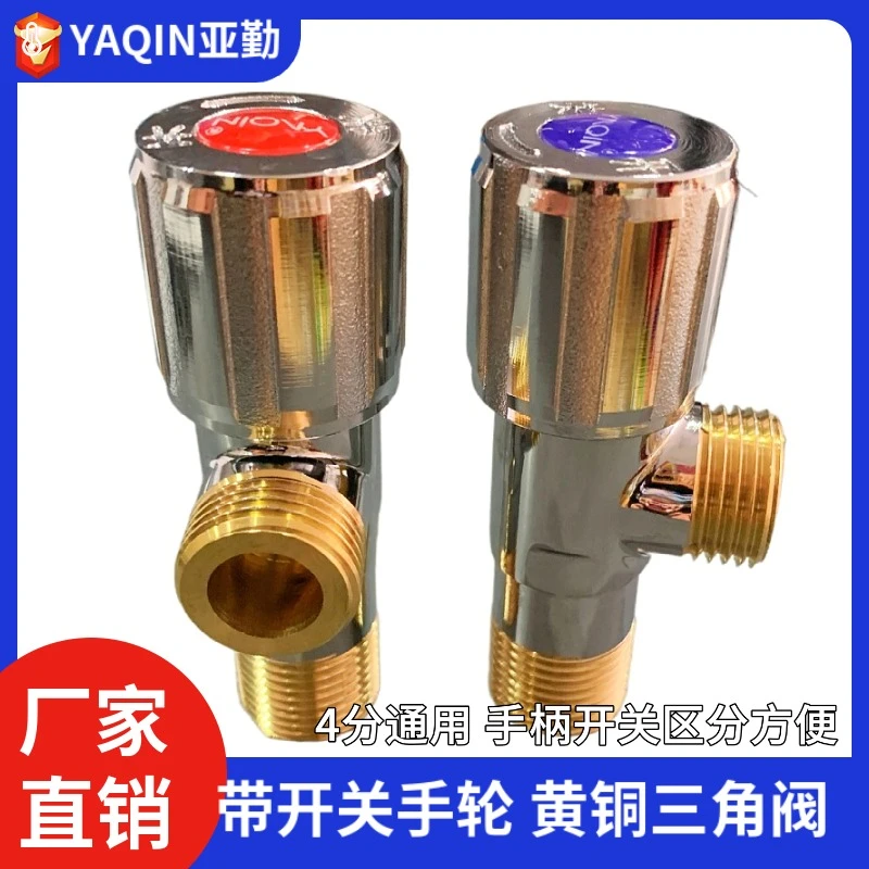 亚勤YAQIN-0818手柄带开关4分通用加厚螺纹三角阀