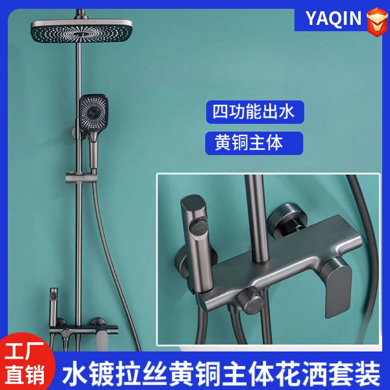 【水镀】YAQIN-水镀拉丝滑板加厚黄铜主体淋浴花洒液态套装