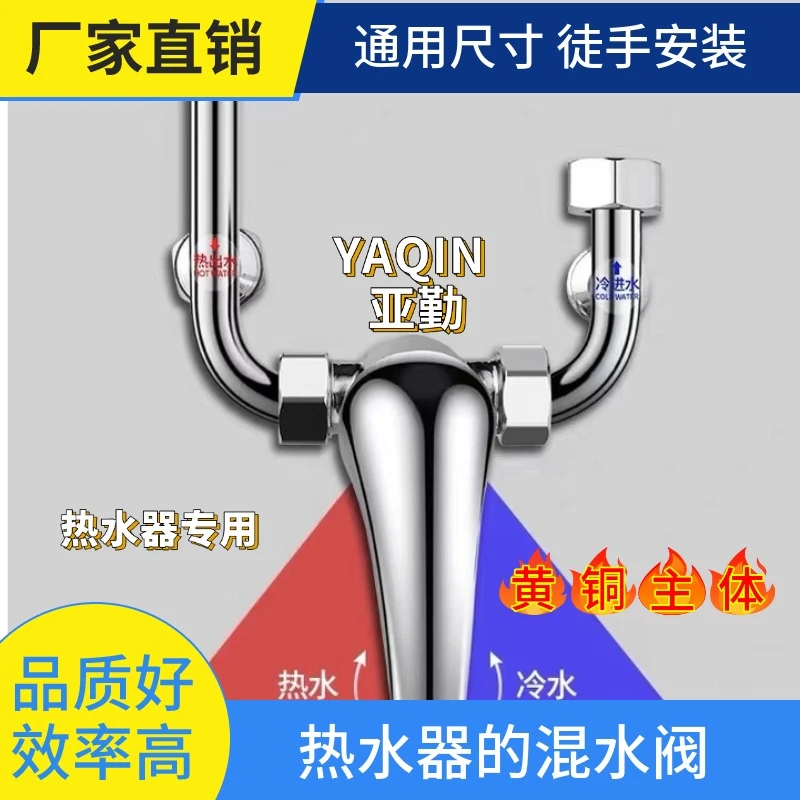 YAQIN亚勤-电热水器混水阀U型开关明装家用冷热水龙头