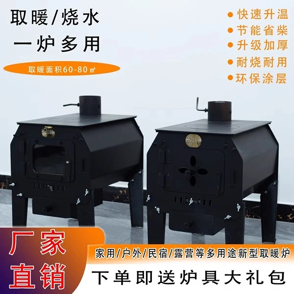 艾瑞暖柴火取暖炉家用室内围炉煮茶做饭农村多功能柴火炉子壁炉