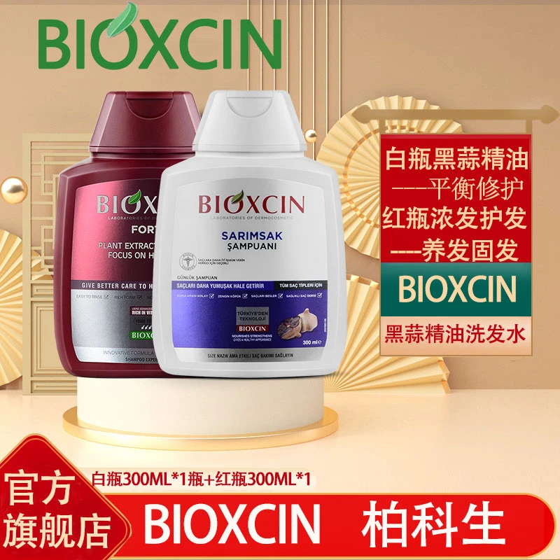 土耳其BIOXCIN柏科生固发浓发洗发水黑蒜平衡菌群去屑止痒组合装