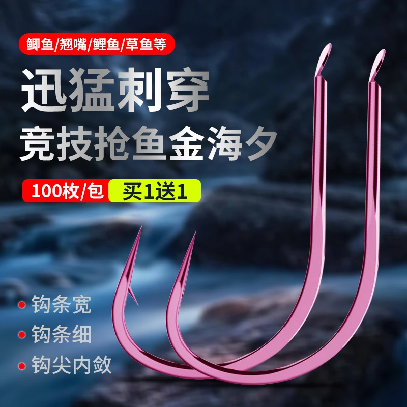 200枚高强度粉色金海夕有刺无刺大号细条鲫鱼鲤鱼翘嘴散装钓鱼钩