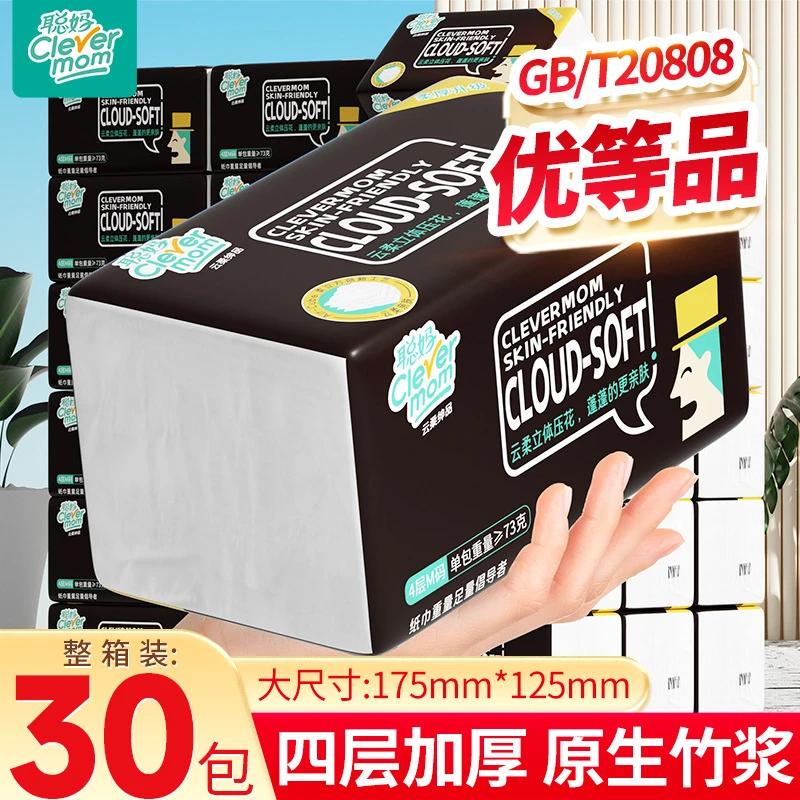聪妈抽纸整箱家用一次性实惠30包纸巾亲肤大号餐巾纸卫生纸家庭装