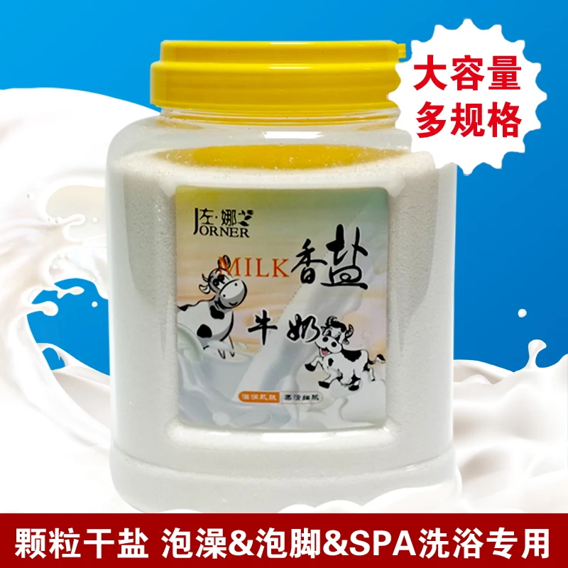 牛奶浴盐泡浴泡澡泡脚足浴洗浴盐大瓶装颗粒磨砂家庭装身体SPA用