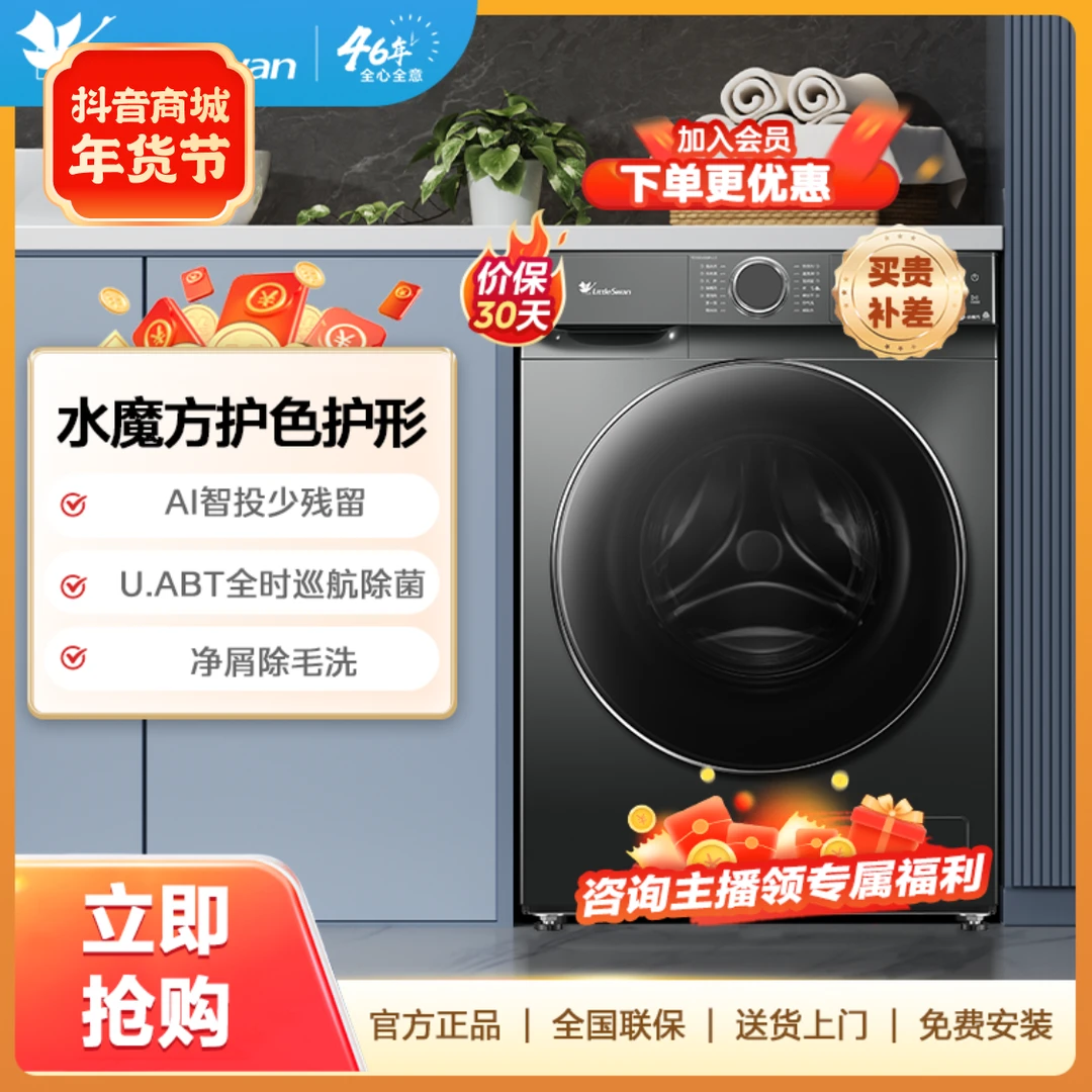 小天鹅洗衣机水魔方10公斤滚筒洗衣机脱水机甩干机TG100V618PLUS