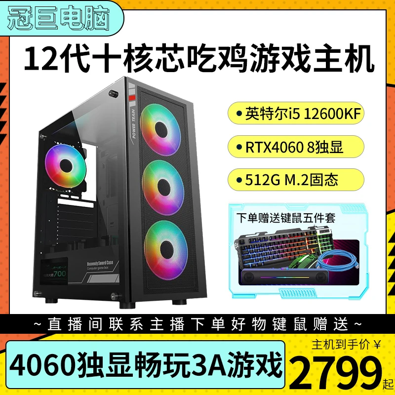 12代酷睿i5 12600KF台式电脑主机 办公设计渲染游戏diy组装机全套