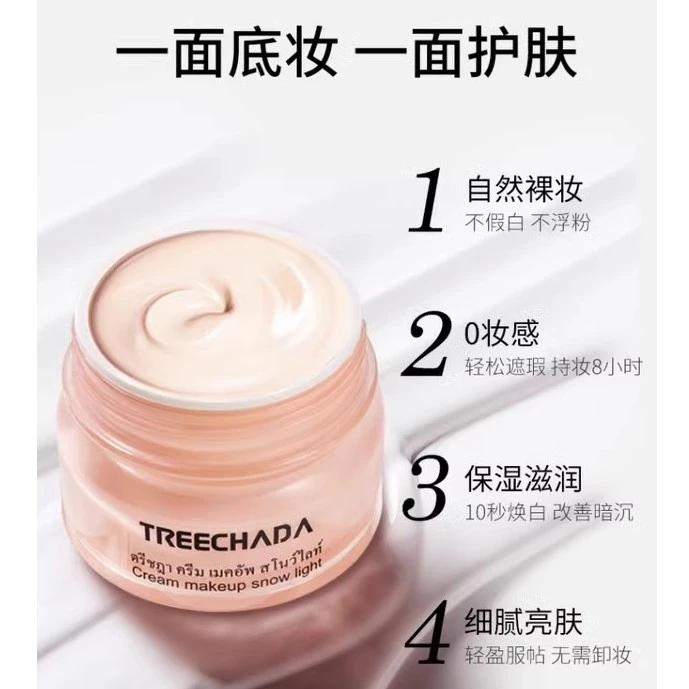 Treechada素颜霜 50g