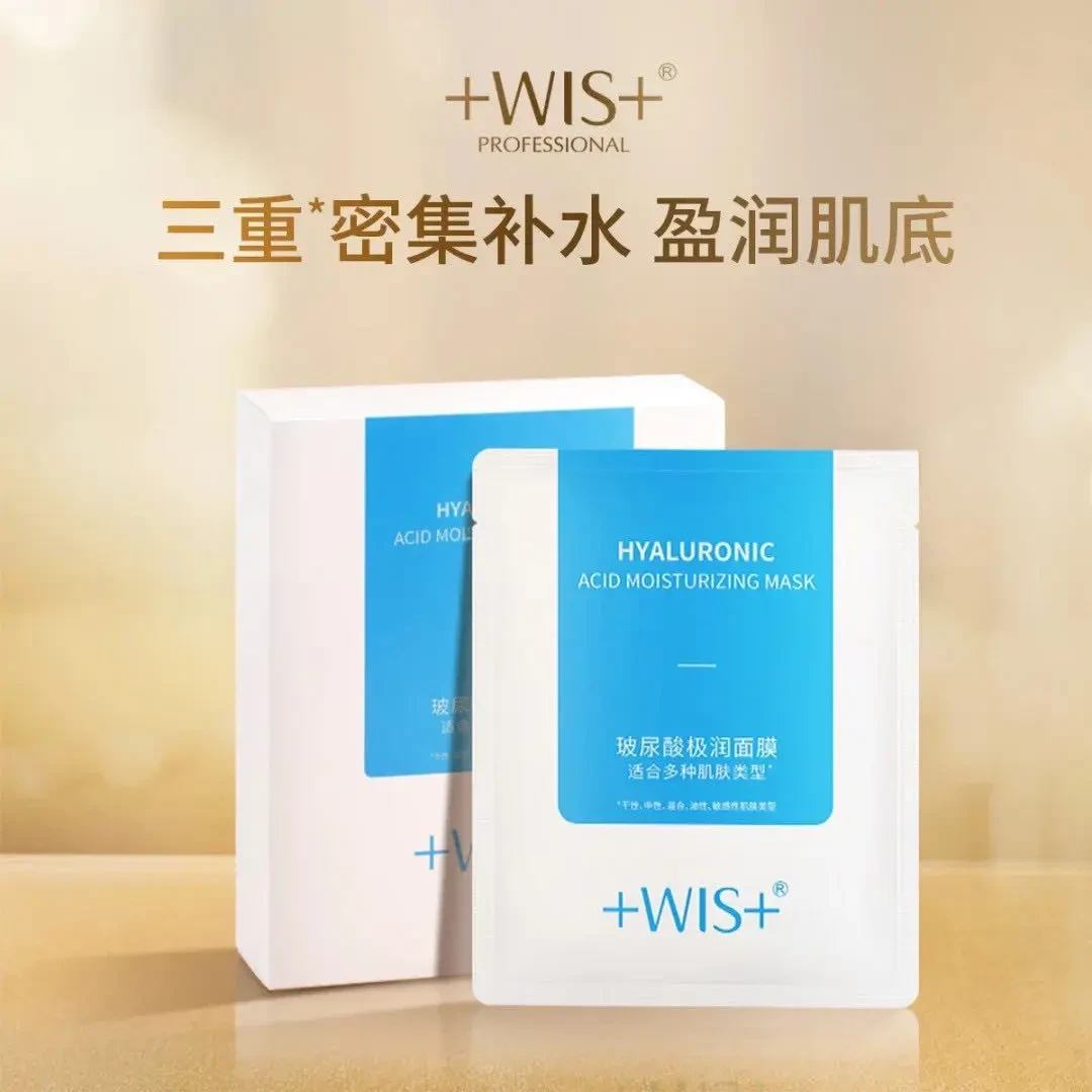 WIS玻尿酸极润面膜适合多种肌肤类型