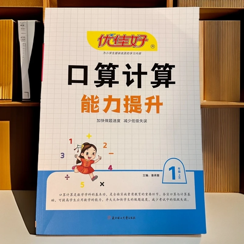 口算计算数学英语能力提升1-5年级上册计算题练习册