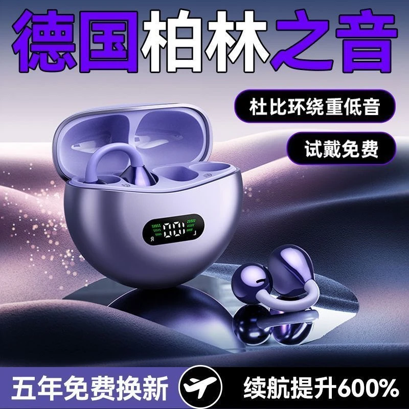 柏林之声2024新款蓝牙耳机骨传导不入耳无线夹耳式运动专用高音质