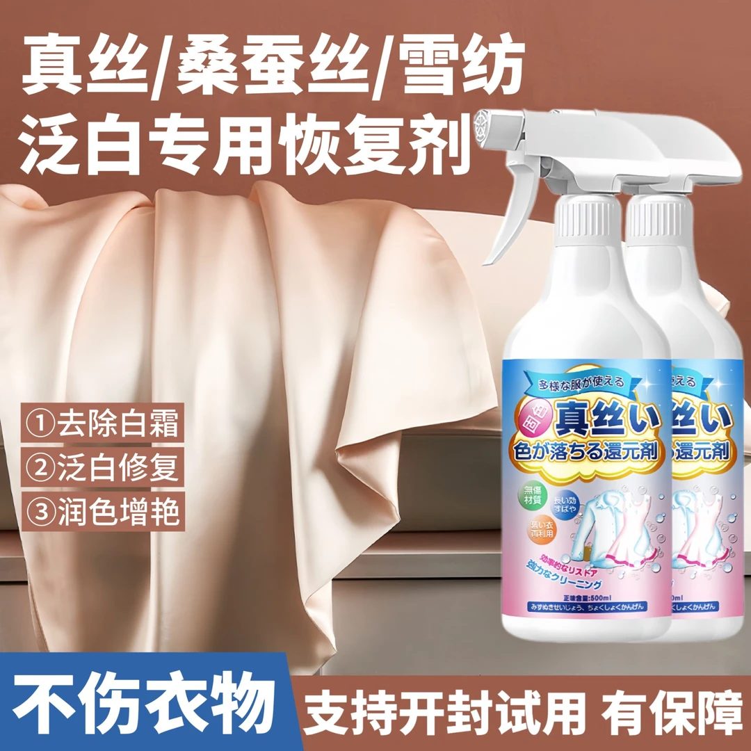 真丝衣服颜色恢复剂桑蚕丝泛白增艳固色修复液褪掉补色专用还原剂