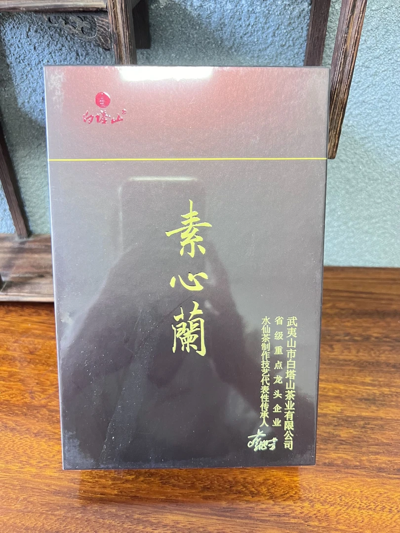 白塔山  素心兰 大红袍  (8.3克*4泡) 武夷岩茶