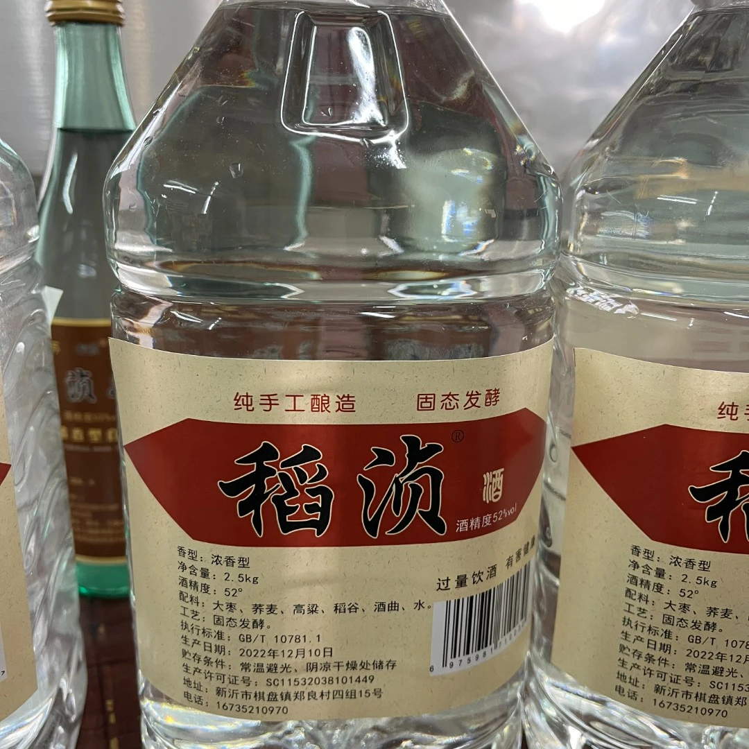 稻浈稻浈52度，5斤装，浓香型，酿造白酒纯手工发酵工艺生产52度5斤