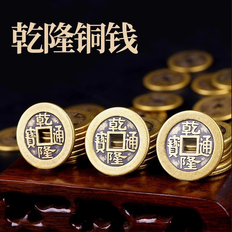 乾隆通宝加厚铜钱纯铜大钱摆件工具仿古币过门铜钱五帝钱出入平安