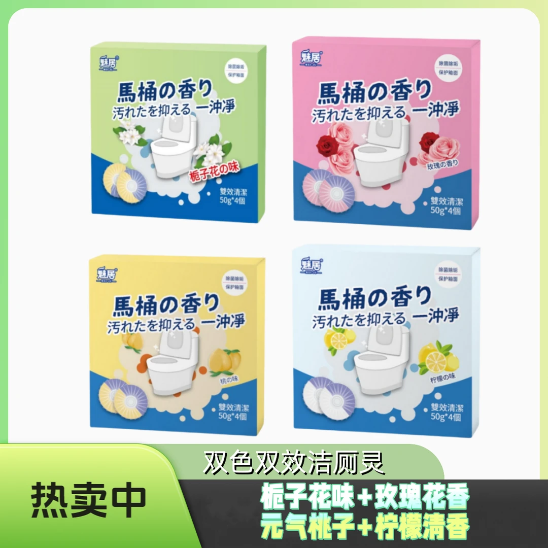 【4盒4个味】马桶洁厕灵马桶除垢剂卫生间清洁剂除菌清香型去黄清洗