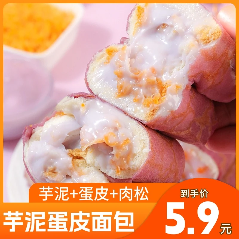 【松软绵密】芋泥蛋皮早餐面包整箱批发充饥代餐夜宵休闲零食小吃T