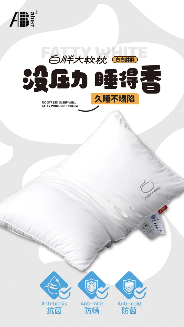 白胖大柔软枕系列