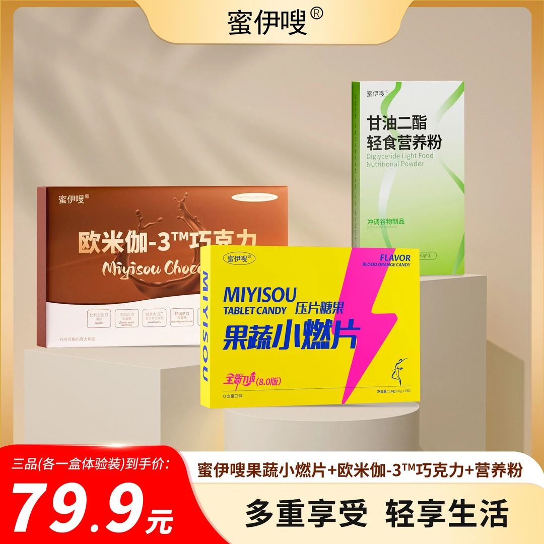 【蜜伊嗖】糖果组合装（体验装）