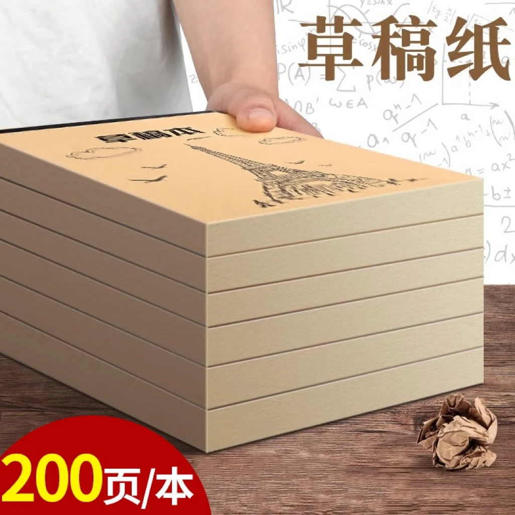草稿纸草稿本小学生用数学运算验算纸考研专用空白批发便宜演草纸