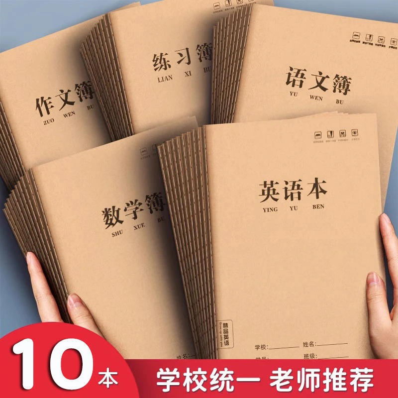 牛皮纸作业本练习本16k加厚初高中生语文英语数学读书笔记生字本
