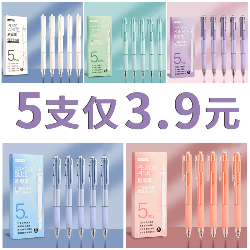 按动笔中性笔速干刷题笔高颜值小学初中用大容量考试签字顺滑黑笔