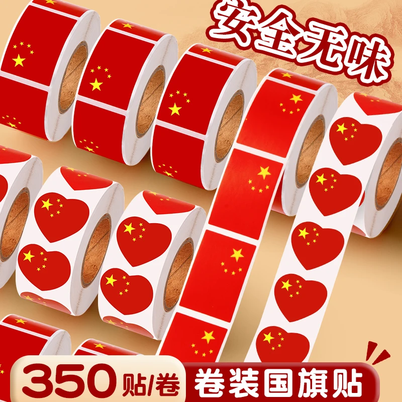 国旗卷式贴纸女孩儿童贴脸五星红旗小学生奖励贴纸装饰氛围爱国贴