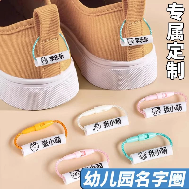 宝宝姓名圈挂绳扣幼儿园姓名挂件名字贴鞋子书包儿童彩色挂牌定制