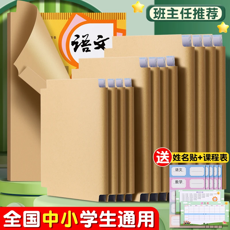 牛皮纸包书皮书套自粘包装纸初高中生书皮包书膜加厚书壳保护套