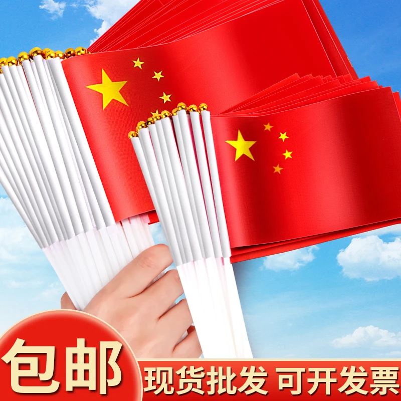 手摇旗小国旗8号7号小红旗节日活动手拿旗手持五星红旗国庆装饰