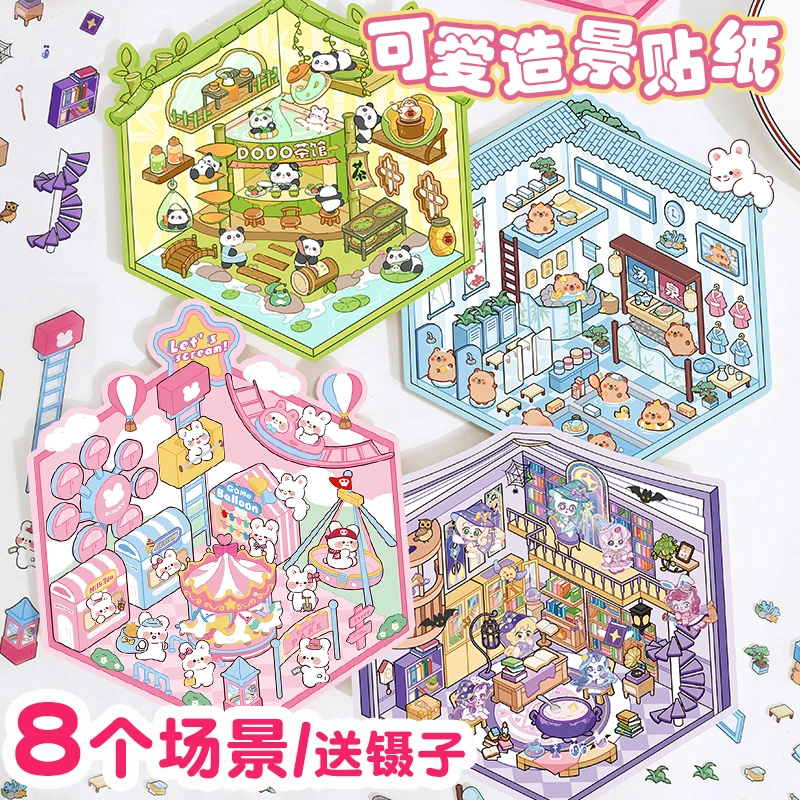 解压微缩造景贴纸3d立体拼贴diy场景小屋益智玩具送孩子手账素材