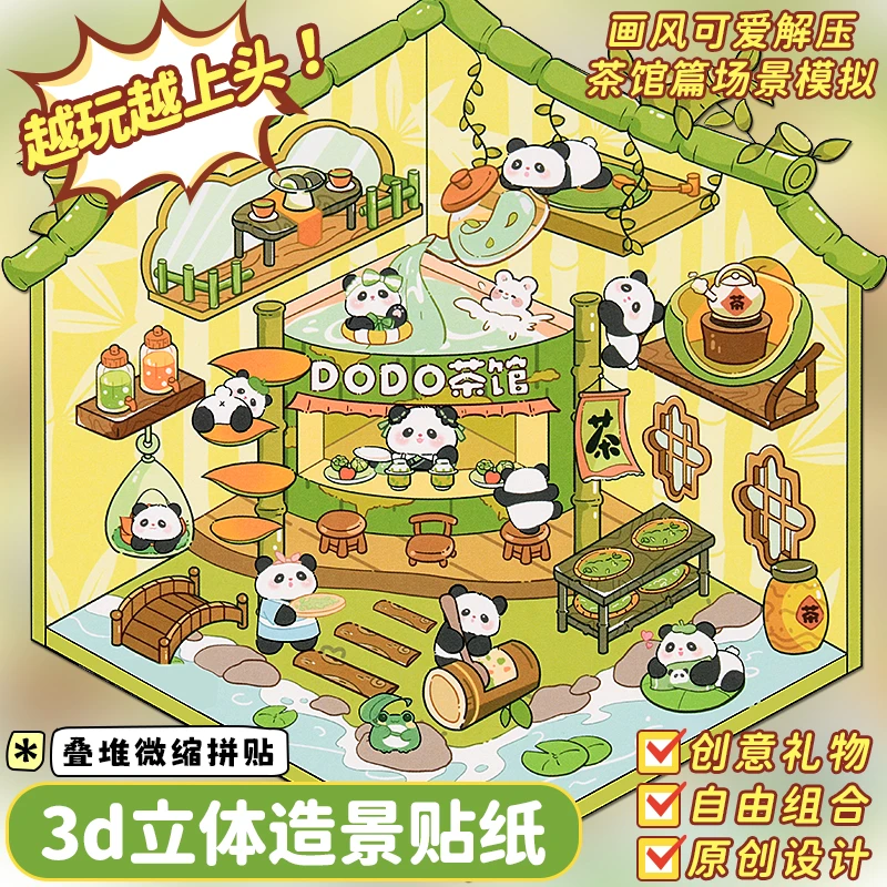 微缩场景贴纸收纳造景高颜值3D立体小屋diy拼贴纸装饰小图案贴画