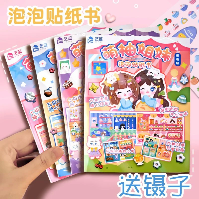 泡泡贴纸书玩具女孩儿童益智玩具贴贴纸换衣服粘贴画可爱卡通贴