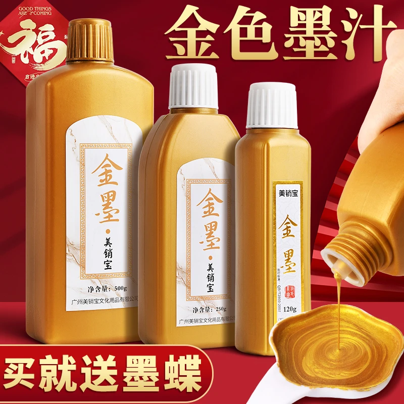 金墨汁对联金色墨汁朱砂书法用金粉金墨水朱墨毛笔字快干春联练习