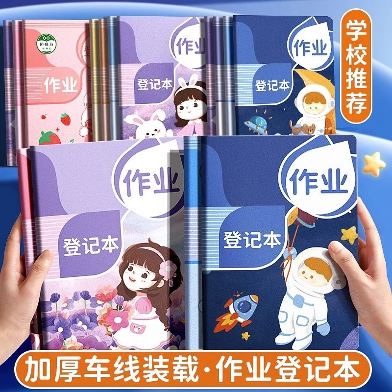 家庭作业登记本小学生一年级二三年级记作业本可爱笔记本家校联系