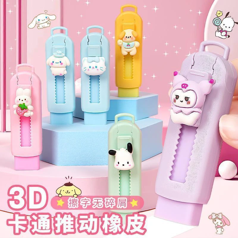 三丽欧拉伸推拉橡皮擦学生不留痕干净擦字成线儿童防丢酷乐米象皮