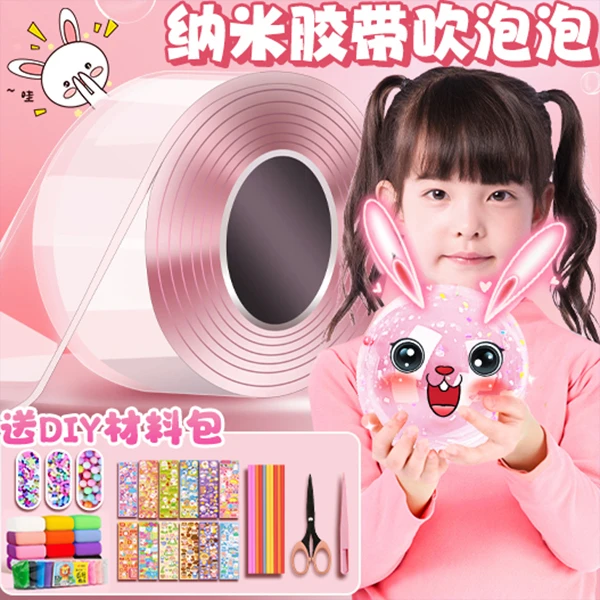 纳米胶吹泡泡方块儿童解压胶带捏捏乐透明闪粉亮片手工纳米双面胶