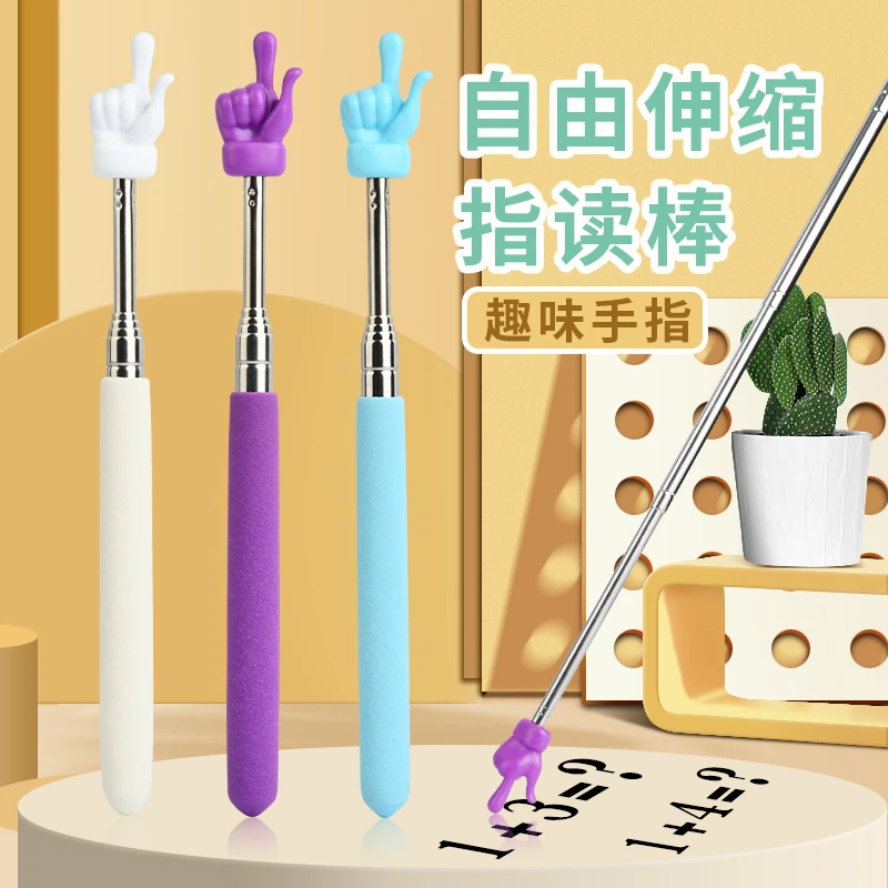 儿童可伸缩指读棒教师专用教鞭看书手指棒教具教学黑板早教指读笔