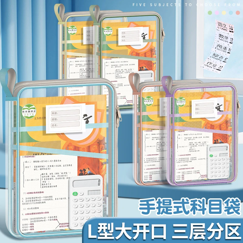 透明文件袋网纱L型大开口学科分类袋拉链式拎书袋科目分类收纳袋