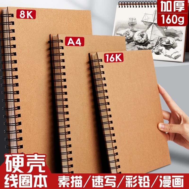 高颜值16k素描本8k加厚初学者定制画本insa4素描套装全套速写本