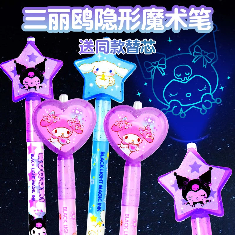 正版库洛米卡通隐形荧光笔儿童暗记笔灯照笔紫外线魔术笔手帐笔