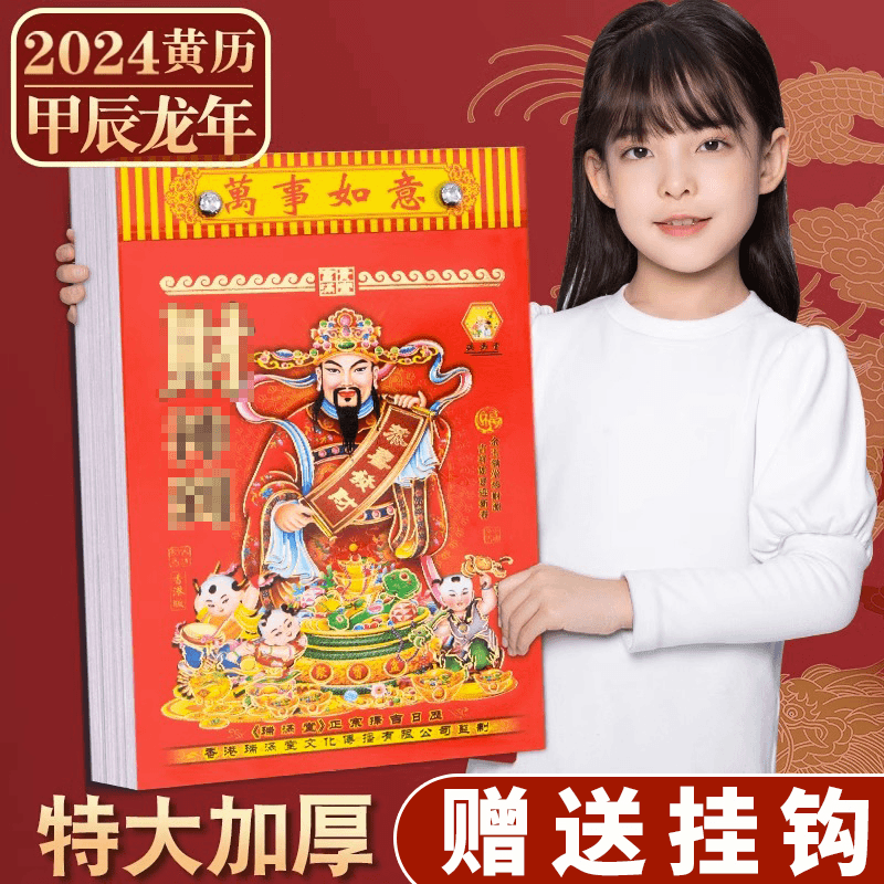 日历挂历2024年龙年新款黄历大号万年历一天一页手撕家用挂墙批发