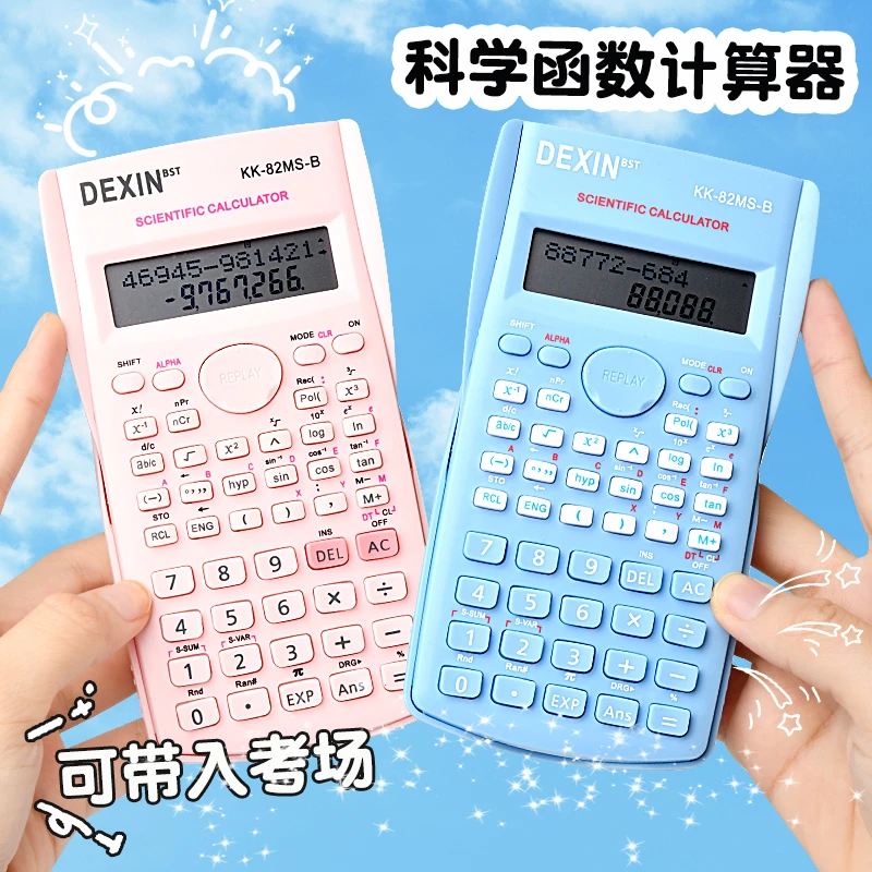 科学函数计算器计算机会计考试专用大学生考研初高中四年级一二建