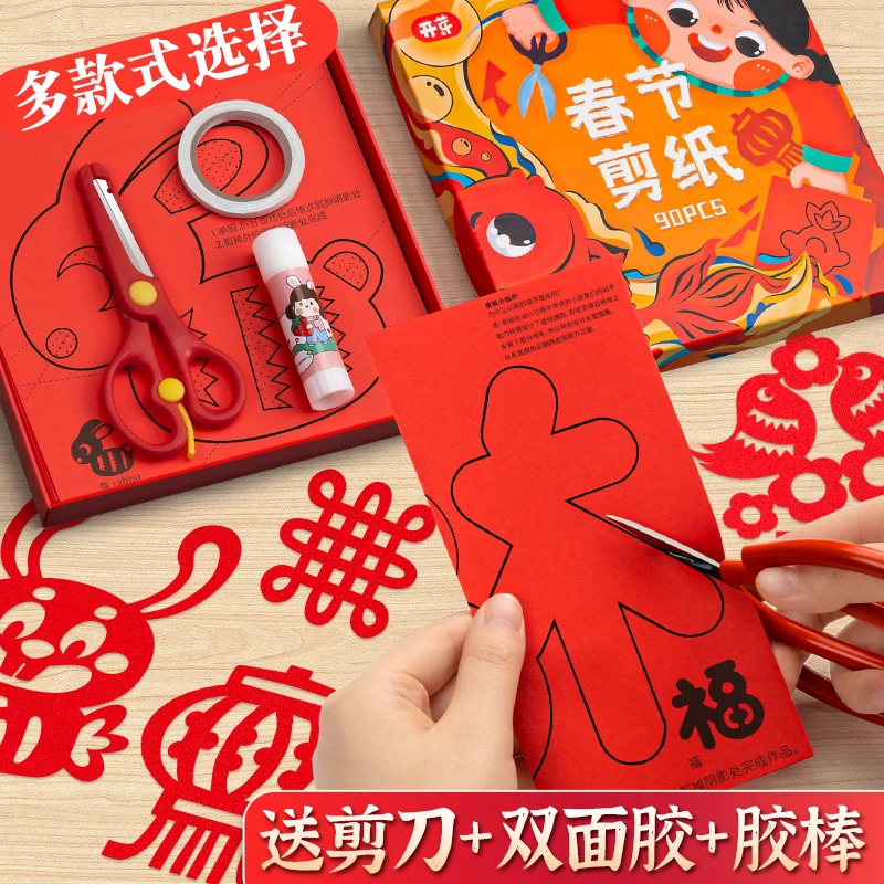 窗花剪纸儿童手工diy制作新年趣味幼儿园蛇年福春节剪纸专用纸张