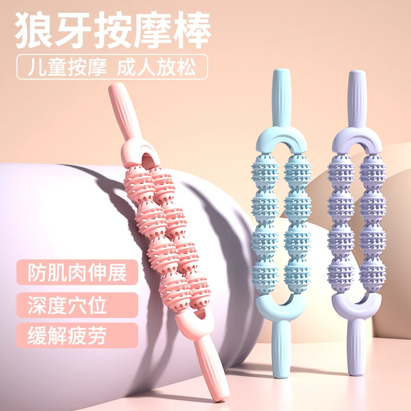 成人儿童按摩棒腿部手持式肌肉放松器小腿瑜伽狼牙棒