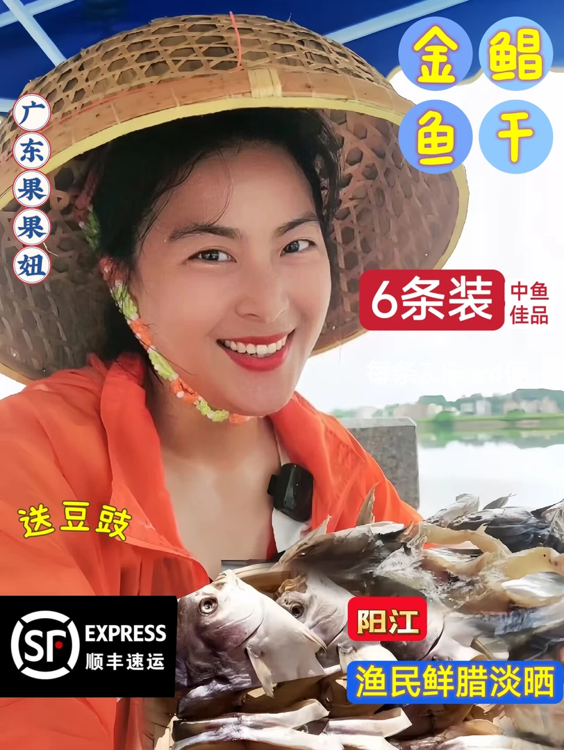 广东阳江海陵岛特产深海淡晾晒网红美味金鲳鱼干6条（单条175-200g