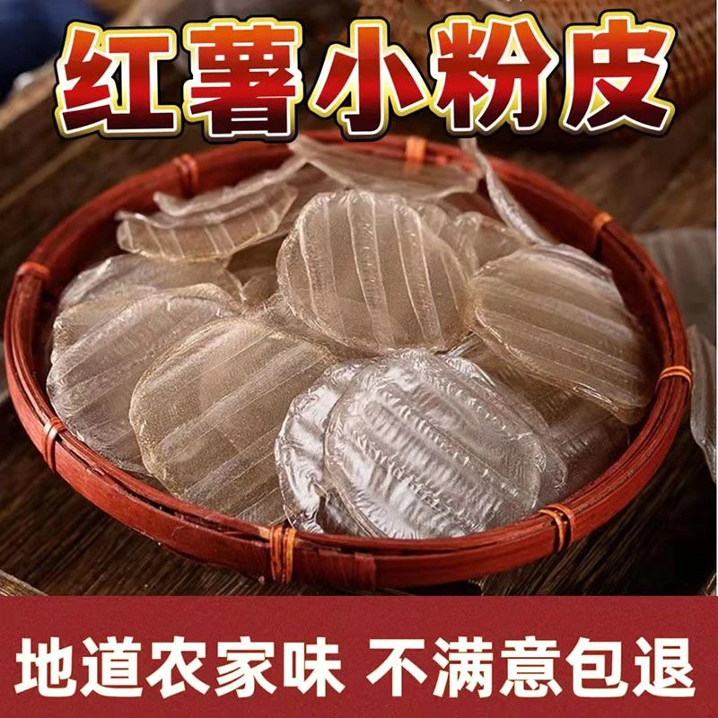 红薯小粉皮正宗劲道【箱装五斤】