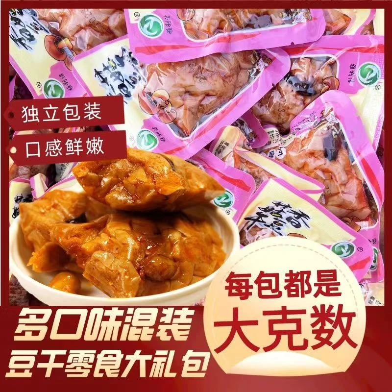 【厂家宠粉】香菇豆干风味豆制品混搭口味 MM