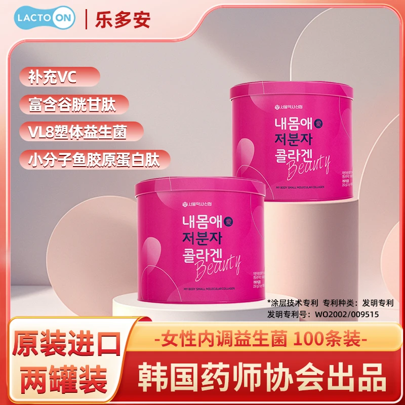 临期LACTO ON/乐多安胶原蛋白益生菌粉2.5g*100条/罐混合益生菌*2